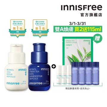 INNISFREE 做1休2雙A加強組(雙A煥膚) (低濃度A醇安瓶30ml+1%A醇PDRN安瓶25ml) 官方旗艦店