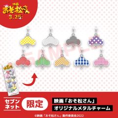 映画 おそ松さん オリジナルメタルチャーム セブンネット限定 ムビチケカード型前売券無し 2次予約 通販 Lineポイント最大2 0 Get Lineショッピング