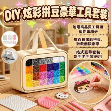 臺灣出貨 MARD同款拼豆材料包 120色盒裝 2.6mm融合豆 MARD工具套裝 全套DIY手作