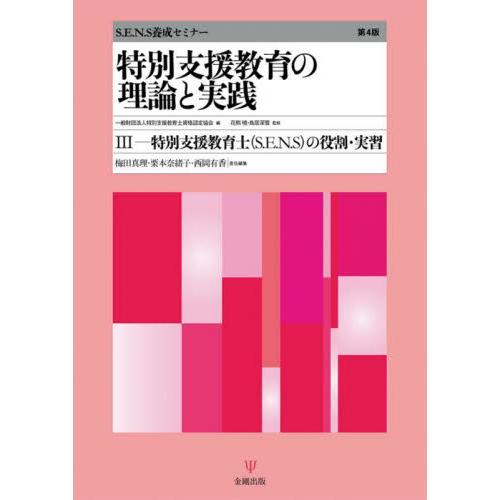 特別支援教育の理論と実践 特別支援教育士 の役割・実習