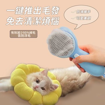 貓咪梳子 貓咪梳毛器 貓咪按摩梳 寵物梳子 寵物按摩刷 去浮毛 小貓浮毛梳 長毛貓自潔梳 寵物針梳 浮毛清理器 寵物用品
