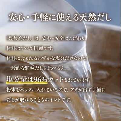 ふるさと納税 豊後高田市 豊後高だし(60包)