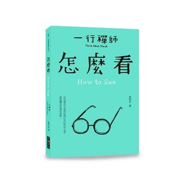 怎麼看【二手書_良好】TAAZE讀冊生活