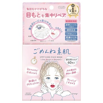 KOSE 高絲 CLEAR TURN 光映透 台灣公司貨 羽翼透薄眼唇周修護面膜  1組  60入