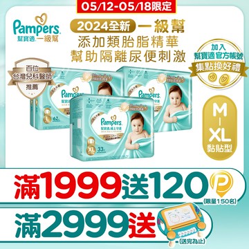 幫寶適 極上守護 一級幫黏貼 紙尿褲/尿布/箱購