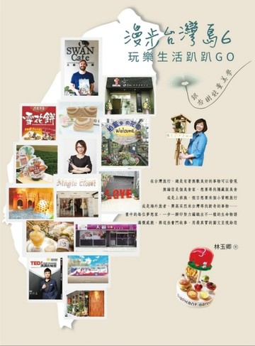 漫步台灣島（6）：玩樂生活趴趴GO[二手書_近全新]