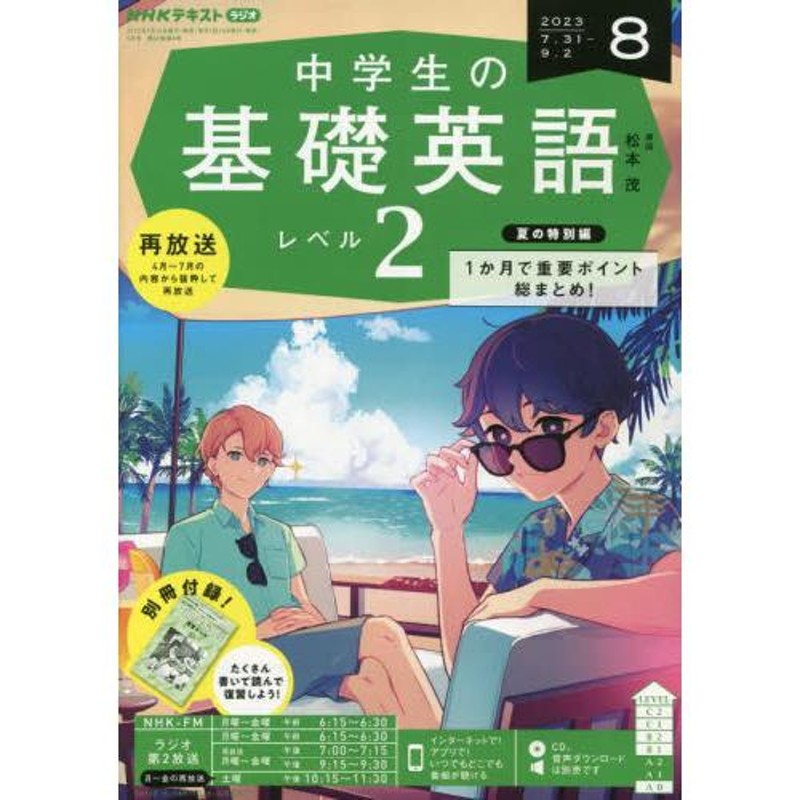 NHKラジオまいにちハングル講座 2023年 08 月号 [雑誌]