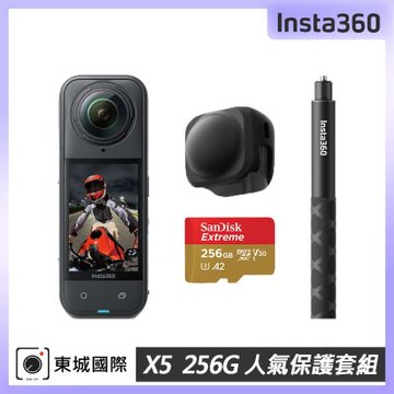 Insta360 X5 8K全景運動相機 256G人氣保護套組  東城代理公司貨