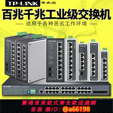 【台灣公司 可開發票】TP-LINK普聯百兆千兆4口5口8口工業級交換機DIN導軌式五口工業網線分線器集線器八口poe供電網絡交換器16/24
