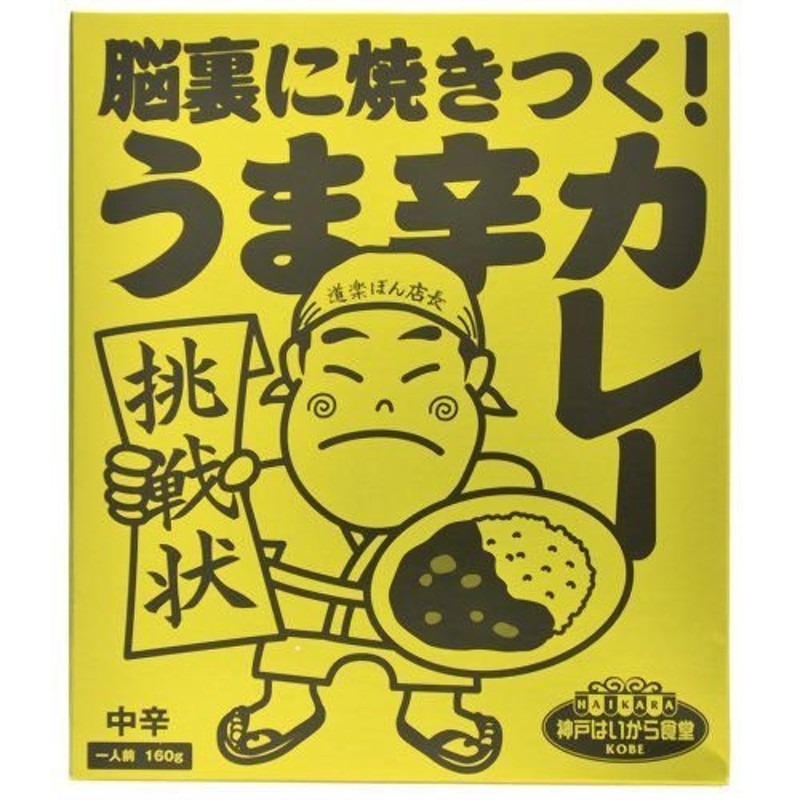 脳裏に焼きつく!うま辛カレー　160g　LINEショッピング　中辛　一人前