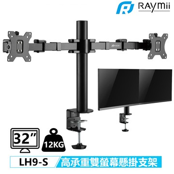 Raymii LH9-S 雙螢幕支架
