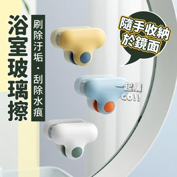 ✨鏡子清潔好物✨擦玻璃神器 擦玻璃 玻璃清潔 玻璃清潔神器 刮玻璃 玻璃擦 去水垢 玻璃清潔器 浴室玻璃擦 鏡子清潔