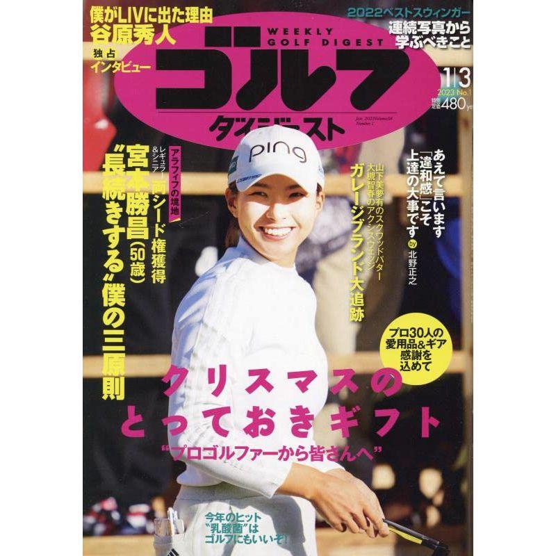 週刊ゴルフダイジェスト 2023年 号 雑誌