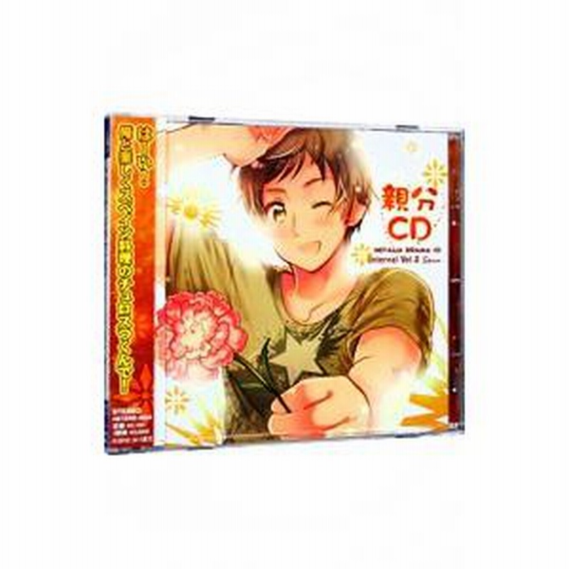 アニメ／ヘタリア ドラマCD インターバルVol．2「親分CD