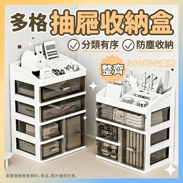 【泡泡底價賣】收納盒 桌上收納盒 化妝品收納盒 桌面收納盒 抽屜式收納盒 抽屜盒 文具收納 書桌收納 飾品收納