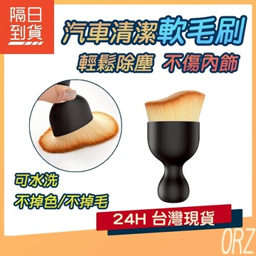 【現貨】車用軟毛刷 細節刷三件組 超柔軟毛刷 汽車出風口 清潔刷 軟毛除塵刷 軟毛刷 縫隙刷 除塵刷 毛刷 236L76