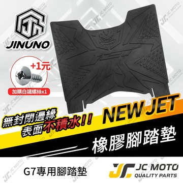 【JC-MOTO】 新JETSL 腳踏墊 踏墊 26年 JETSL 橡膠腳踏墊 防滑墊 排水墊 機車腳踏墊 桀諾