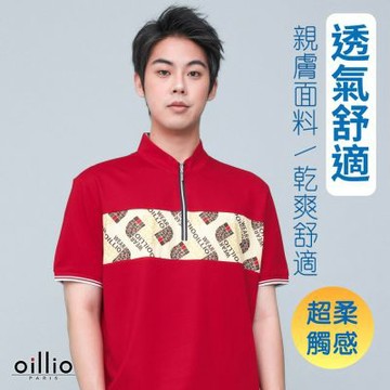 oillio歐洲貴族 男裝 短袖立領T恤 圓領TEE 天絲棉 透氣 排汗速乾 彈力防皺 紅色 法國品牌 有大尺碼