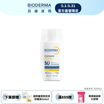 【BIODERMA 貝膚黛瑪】超耐曬清爽保濕防曬液SPF50+ PA++++