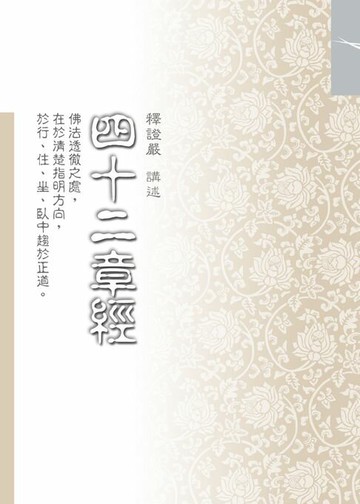 【電子書】四十二章經