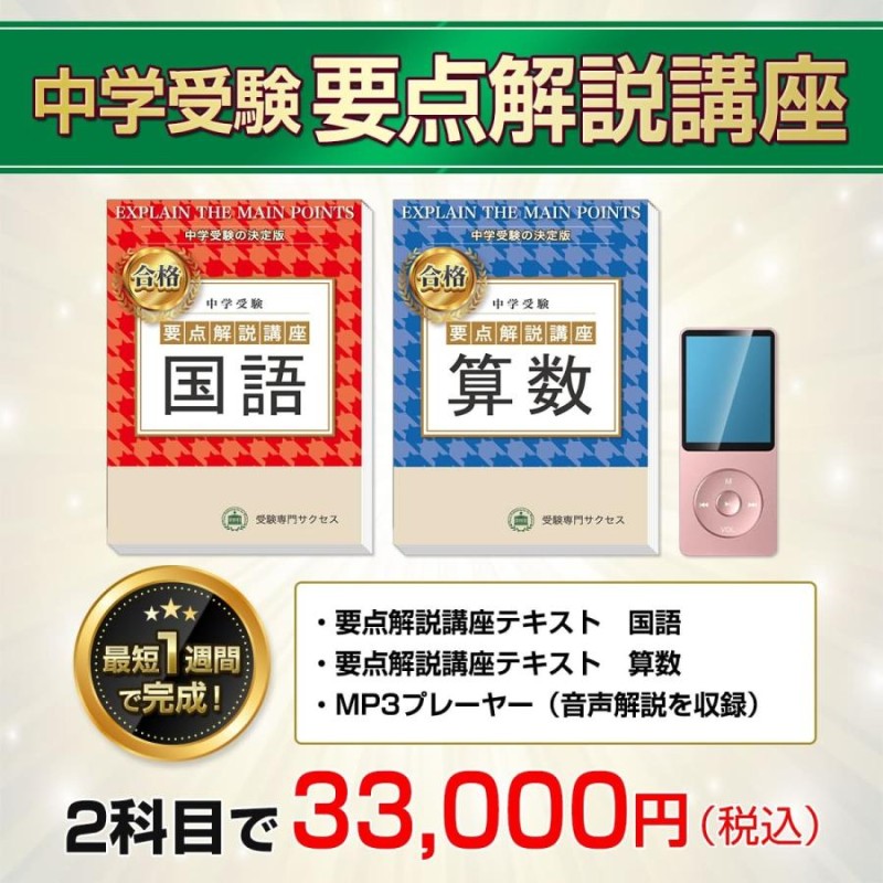 岩田中学校・2ヶ月対策合格セット問題集(15冊)＋オリジナル願書最強