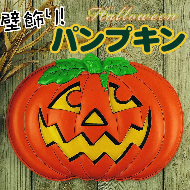 インテリア 雑貨 ハロウィン ウォールデコ 壁掛け飾り 55×40cm