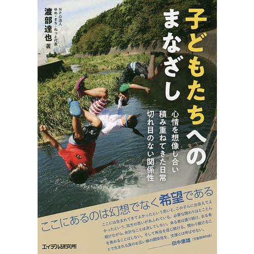 子どもたちへのまなざし 心情を想像し合い積み重ねてきた日常切れ目のない関係性