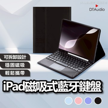 聆翔 iPad磁吸式藍牙鍵盤 藍牙鍵盤 保護殼 翻蓋皮套 便攜鍵盤 辦公鍵盤 軌跡觸控板 平板鍵盤 聆翔優選店