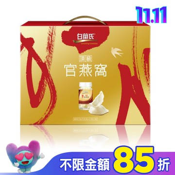 白蘭氏頂級官燕窩禮盒 70G X 5入