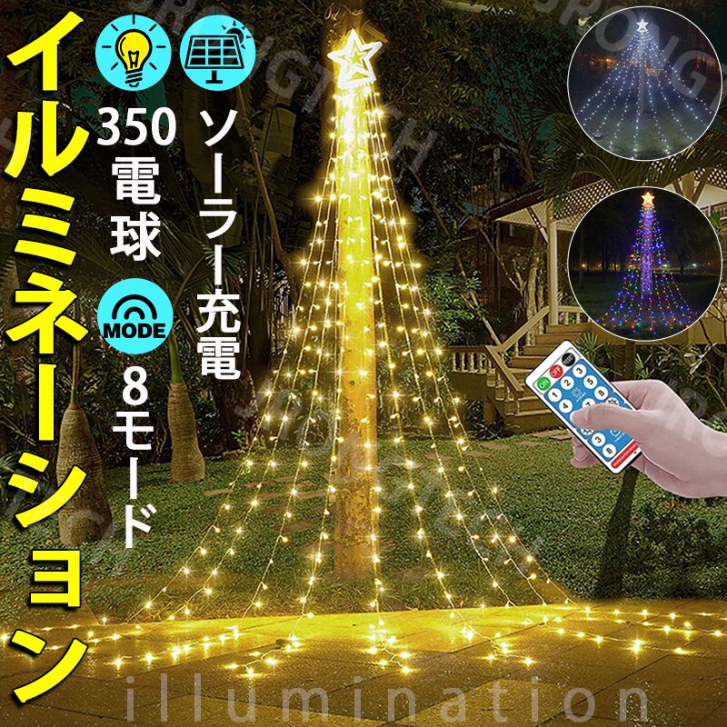 イルミネーション ソーラー 屋外 LED クリスマス ライト 充電式