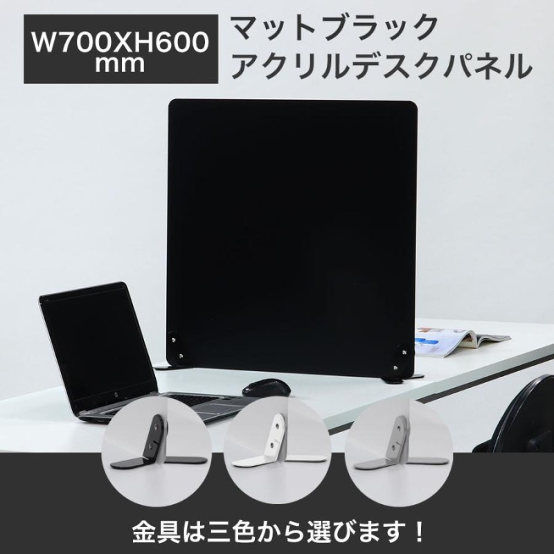 D金具 幅700×高さ600mm マットブラックパネル 受注生産品 アクリル