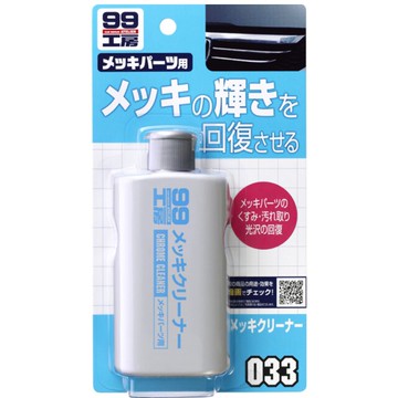 SOFT99 電鍍蠟(水性) #90335【299免運領券再享折扣】