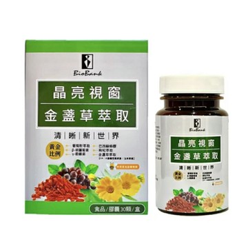 【宏醫】晶亮視窗 金盞草萃取（30顆/盒）