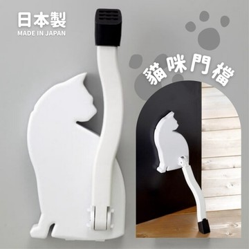 日本製 免打孔 簡易安裝  黏貼式貓咪造型門檔 造型門檔 門檔 門塞 門阻 阻門器