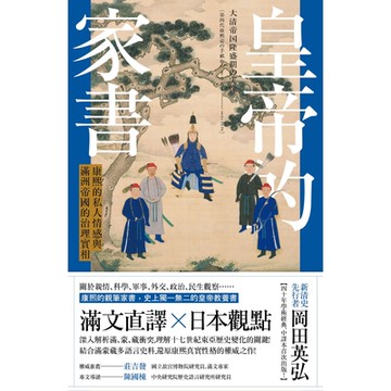 皇帝的家書_Readmoo 讀墨電子書