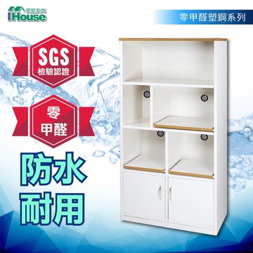 IHouse-零甲醛 環保塑鋼雙門3托電器櫃(寬90深46高180cm)