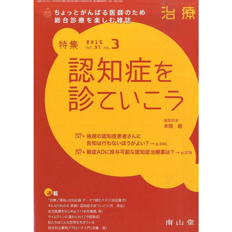 治療 2015年 03 月号 雑誌