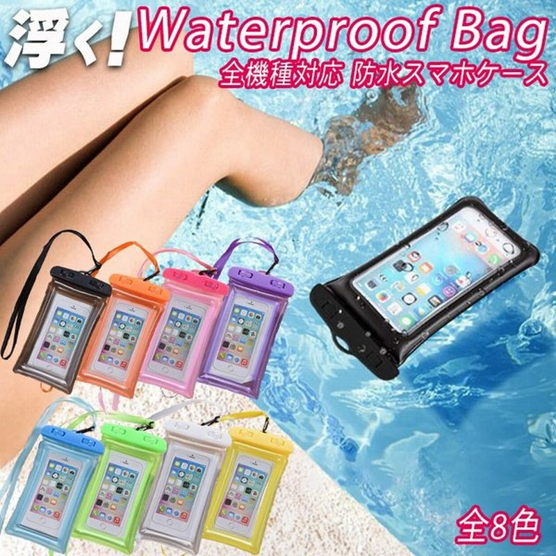 全機種対応 浮く スマホ 完全 防水ケース Ipx8 Iphone 11 Xs Xr X 8 7 Aquos アクオス Xperia Oppo エクスペリア 水中撮影 カバー ケース マルチポーチ 防水 通販 Lineポイント最大get Lineショッピング