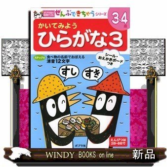 かいてみようひらがな食べ物の名前でおぼえる清音12文字