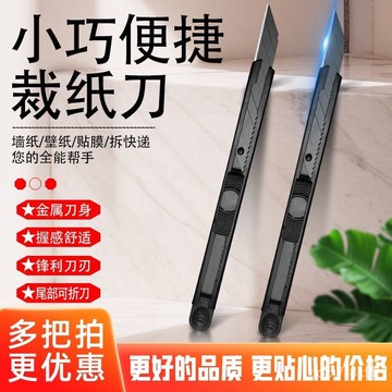 ⚡台灣48H出貨⚡高碳鋼黑刃美工刀 手工專用小刀 鋒利特快拆快遞小刀 裁紙刀 升級款SK5鋁合金黑刃小 美工刀 壁紙刀