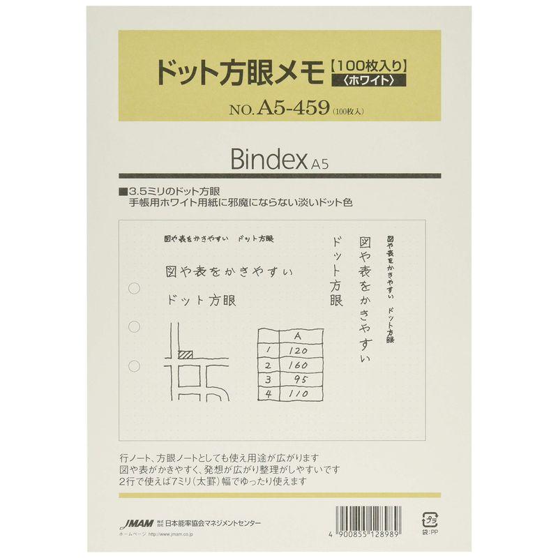 能率 バインデックス システム手帳 リフィル ドット方眼メモ 入り ホワイト A5-459