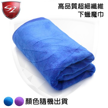 SZ 高品質超細纖維 下蠟魔布(藍/紫) 汽車美容 專用 下蠟布 下蠟布 吸水力超強 洗車