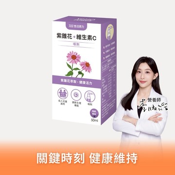 🚚快速出貨⚡你最珍貴【悠活原力】悠活紫錐花+維生素C噴劑（50ml）