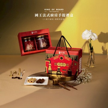 吃甜甜過好年【鬍子國王】2入禮盒 (奶油+花生) 230g 馬年賀禮 春節禮盒 新春禮盒 過年伴手禮 新年禮盒 下午茶 甜點 辦公室團購 美味分享 伴手禮 好運連連 送禮推薦