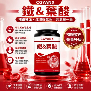 鐵&葉酸 複方片 焦磷酸鐵 葉酸 女性營養補給 紅潤好氣色 養顏美容 調整體質 健康維持 美女研究所