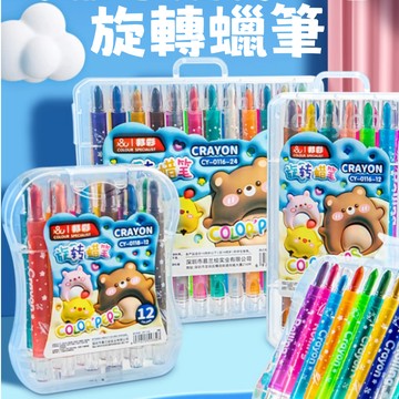 旋轉蠟筆 旋轉蠟筆 旋轉油畫棒 兒童蠟筆 蠟筆 兒童蠟筆 油畫棒 彩色筆 水洗蠟筆 無毒蠟筆 不臟手 小學生繪畫筆填色