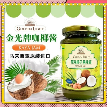 🔥台灣出貨 免運 馬來西亞原裝進口咖椰醬早餐咖椰吐司娘惹醬蛋糕塗抹醬椰子醬商用1