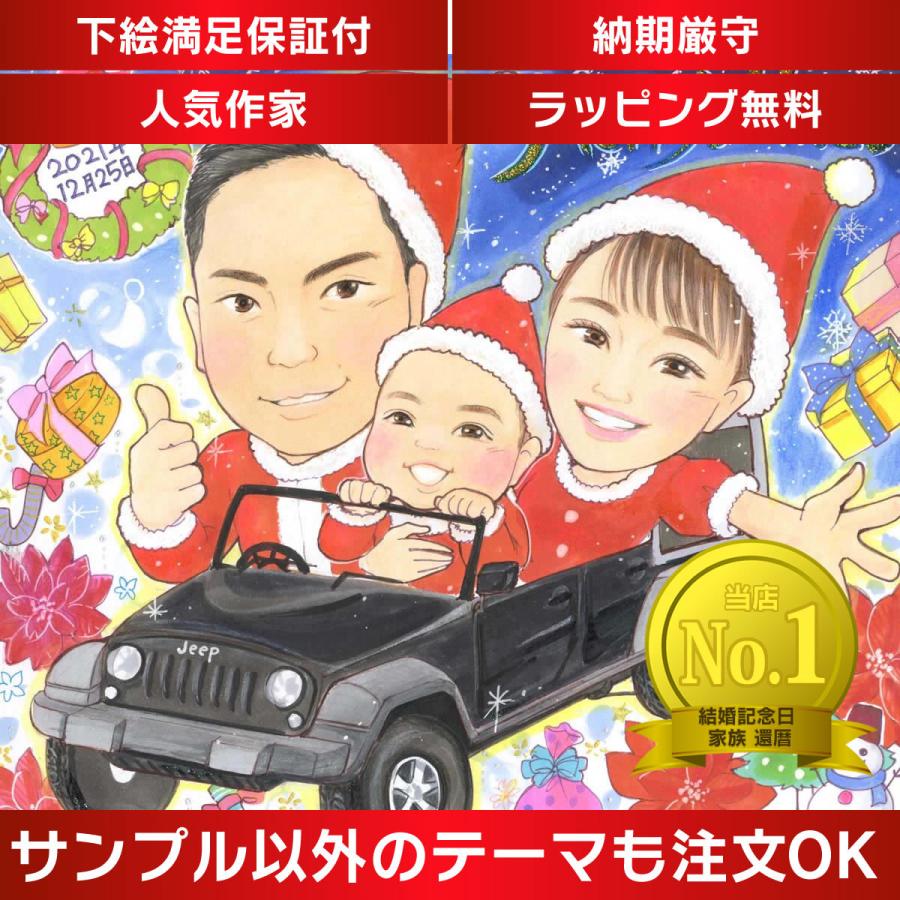 似顔絵 クリスマス似顔絵☆愛車も一緒に今年のクリスマスプレゼントはずっと記念にのこります あきよ