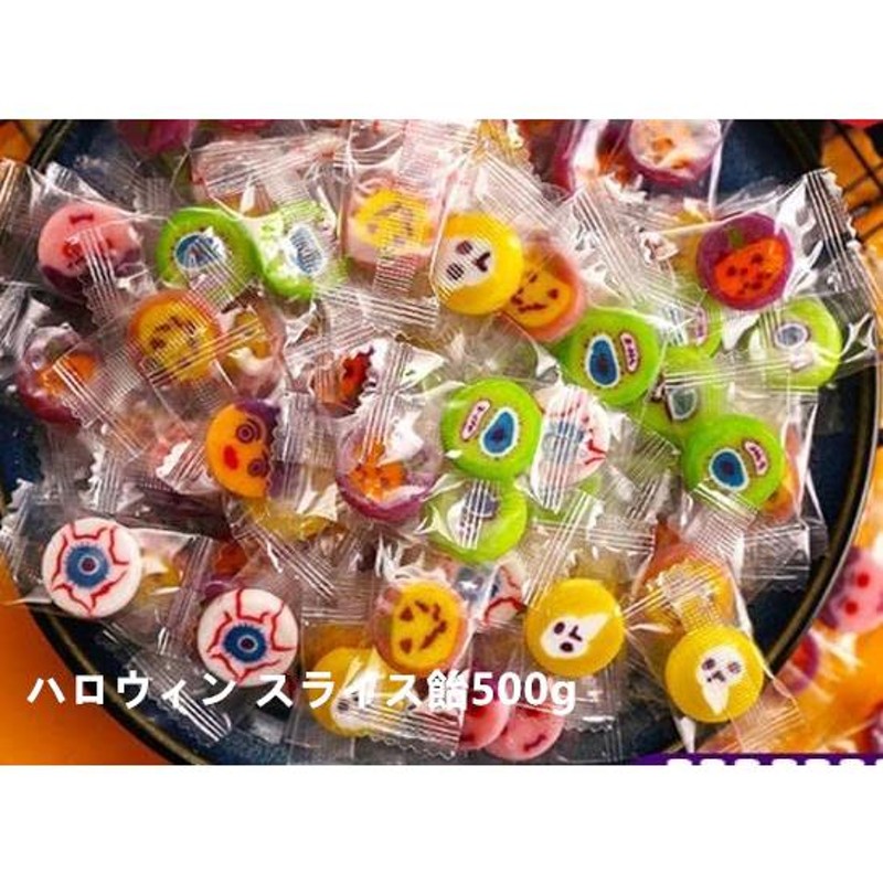 ハロウィン お菓子 駄菓子 グミ お菓子 ギフト 詰め合わせ 限定 飴 個 