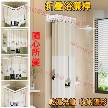 【臺灣出貨】門簾 浴簾折疊 浴簾 浴室防水簾 浴室拉門 浴室浴簾 浴室淋浴簾 摺疊浴簾 折疊浴簾 浴簾軌道 摺疊浴簾桿